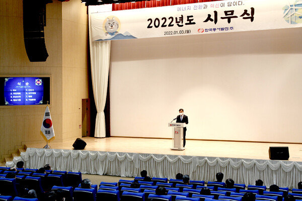 지난 3일 동서발전 시무식에서 김영문 사장이 신년사를 하고 있다.