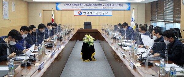 한국가스안전공사는 25일 본사에서 가스안전 관리방식 혁신 및 디지털 전환을 위한 노사공동 킥오프 회의를 개최했다.