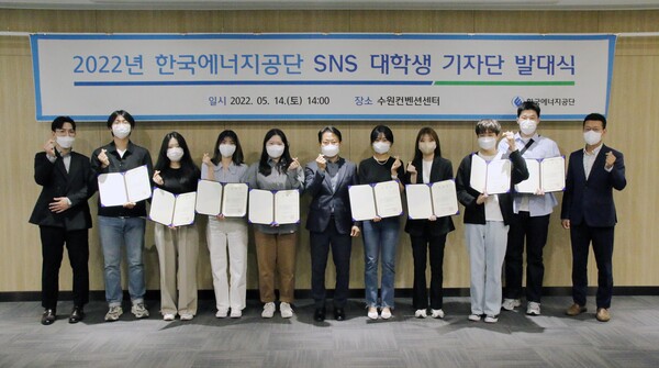 한국에너지공단은 지난 14일 ‘2022년 한국에너지공단 SNS 대학생 기자단 오프라인 발대식’을 개최했다.