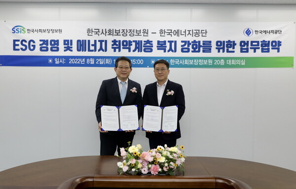 한국에너지공단 이상훈 이사장(오른쪽)과 한국사회보장정보원 노대명 원장이 업무협약을 체결하고 있다.