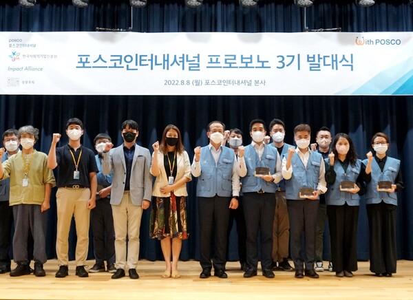 ▲ 포스코인터내셔널(대표이사 주시보)은 8일 송도 사옥에서 프로보노 봉사단 3기 발대식을 개최했다.