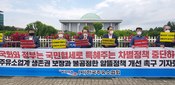 한국주유소협회는 지난해 6월 국회 앞에서 알뜰주유소 불공정문제와 차별정책의 중단을 촉구하는 기자회견을 개최했다.