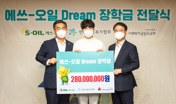 S-OIL 류열 사장(오른쪽)이 '2022 드림 장학금'을 전달하고 한국아동복지협회 신정찬 회장(왼쪽)과 기념촬영을 하고 있다.