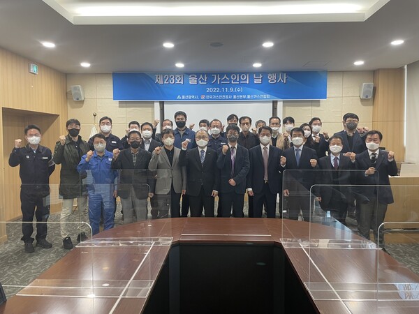 한국가스안전공사 울산지역본부는 9일 23회 울산 가스인의 날 행사를 개최했다.