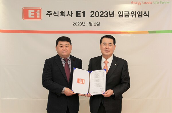 E1 구자용 회장(오른쪽)과 박승규 노조위원장(왼쪽)이 2일 서울 용산구 소재 E1 본사에서 2023년도 임금에 관한 위임장을 들고 기념 촬영을 하고 있다. 