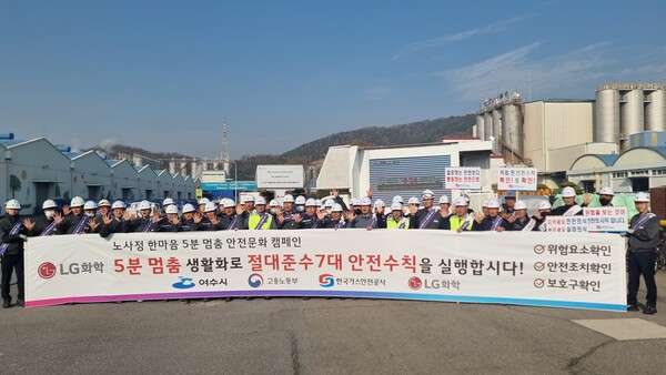 한국가스안전공사 전남동부지사는 여수시, LG화학 노사와 함께 안전사고예방 캠페인을 실시했다.