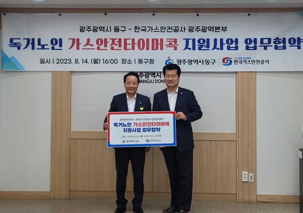 한국가스안전공사는 14일 광주 동구청과 독거노인가구 500세대에 가스안전장치인 타이머콕 보급을 위한 업무협약을 체결했다.