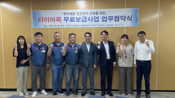 한국가스안전공사 서울동부지사는 6일 예스코, 서울시립성동노인종합복지관과 취약계층 36가구에 가스타이머콕 무료 보급을 위한 업무협약을 체결했다.