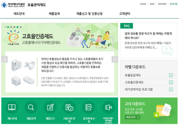한국에너지공단 효율관리제도 홈페이지 메인화면.