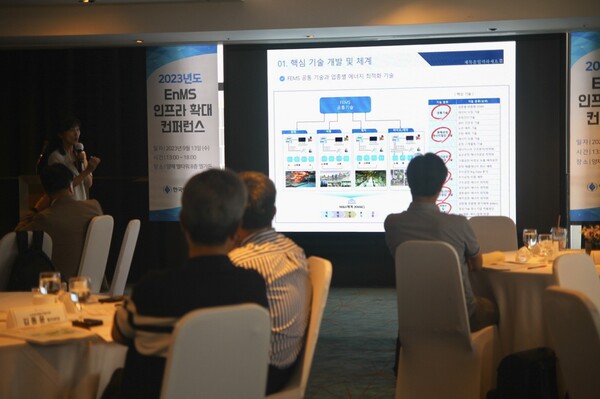 한국에너지공단은 13일 서울 양재 엘타워에서 ‘2023년 EnMS 인프라 확대 컨퍼런스’를 개최했다.