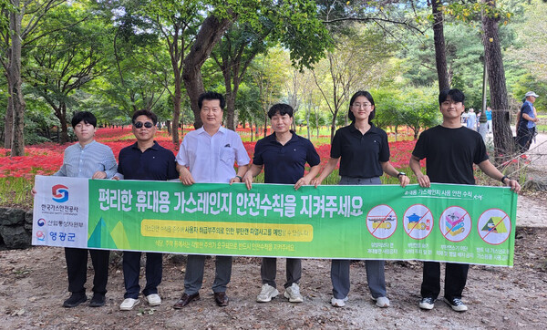 한국가스안전공사 광주광역본부는 지난 18일 전남 영광군 '불갑사 상사화 축제'에 참여해 찾아가는 가스안전캠페인을 진행했다.