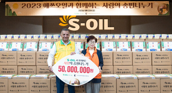 에쓰오일 안와르 알 히즈아지 CEO가 서울 마포구 본사 사옥에서 사랑의전화 마포종합사회복지관과 함께 5,000만원 상당의 송편과 추석 선물꾸러미 500세트를 전달하고 있다.