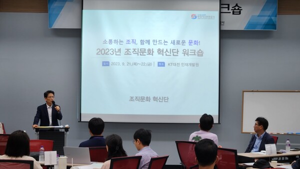 한국가스안전공사는 지난 21일부터 22일까지 이틀간  ‘소통하는 조직, 함께 만드는 새로운 조직문화’를 주제로 조직문화혁신단 워크숍을 개최했다.