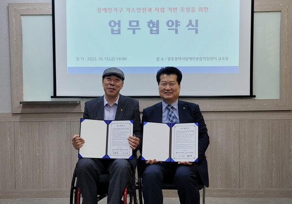 한국가스안전공사 광주광역본부는 지난 13일 광주광역시 장애인종합지원센터와 장애인가구 가스안전 복지지원을 위한 업무협약을 체결했다.