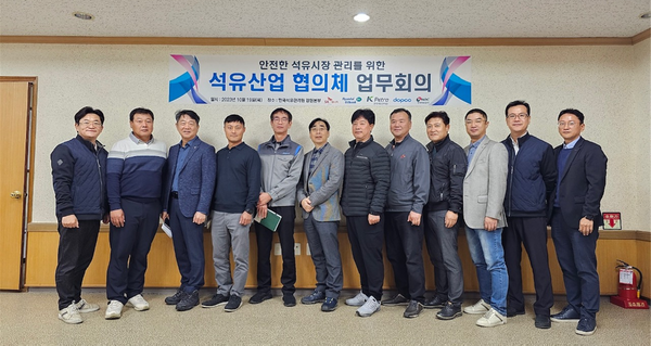 한국석유관리원 강원본부는 지난 19일 강원도 내 안전한 석유시장 관리를 위한 석유산업협의체 회의를 개최했다.