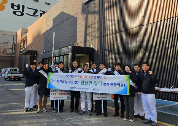 한국가스안전공사 경기광역본부는 10일 빙그레 도농2공장에서 출근길 가스·화학 안전사고 예방 캠페인을 실시했다.