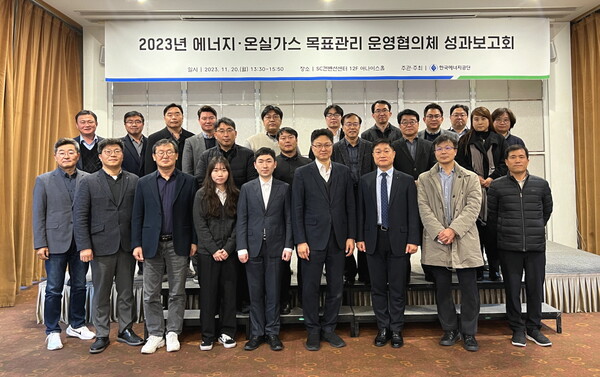 한국에너지공단은 지난 20일 서울 SC컨벤션센터에서 산업통상자원부와 산·학·연 전문가 등이 참석한 가운데 ‘에너지·온실가스 목표관리 운영협의체 성과보고회’를 개최했다.