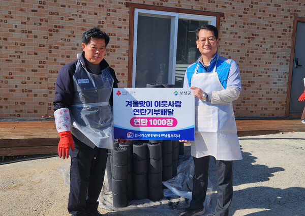 한국가스안전공사 전남동부지사는 지난 22일 전남 보성군 취약계층 2가구에 1000장의 연탄을 전달하는 사랑의 연탄나눔 봉사활동을 진행했다.