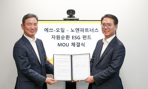 S-OIL 류열 사장(사진 오른쪽)이 노앤파트너스 노광근 대표이사와 12일 서울 마포 본사 사옥에서 ‘자원순환 ESG펀드’ 업무협약을 체결하고 기념사진을 찍고 있다.