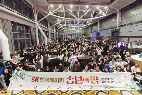 성남 소재 코리아 디자인센터에서 SK디스커버리와 산하 관계사가 진행한 ‘SK 희망메이커 송년의 밤’ 행사에서 참석자들이 기념촬영을 하고 있다.  