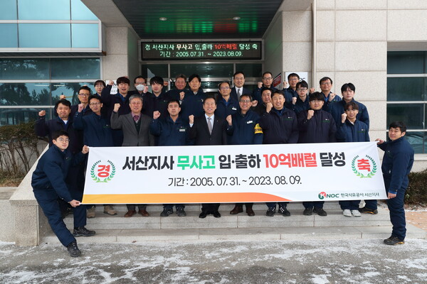 한국석유공사 서산비축기지가 입출하 물량 10억배럴 달성 기념식에서 김동섭 사장을 비롯한 관계자들이 기념촬영을 하고 있다.