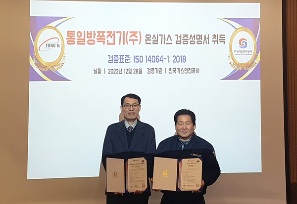 한국가스안전공사 서창주 인증심사처장(왼쪽)이 통일방폭전기(주) 전승록 대표에게 온실가스 배출량 인벤토리(ISO14064-1) 검증성명서를 수여하고 있다.