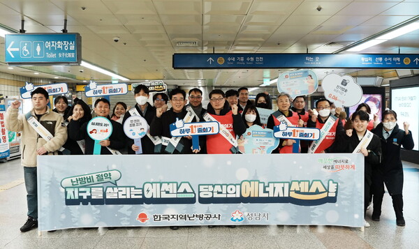 한국지역난방공사(사장 정용기 이하 `한난`)는 겨울철 국민들의 에너지 절약 실천을 유도하기 위해 성남시와 공동 거리 캠페인을 가졌다. 