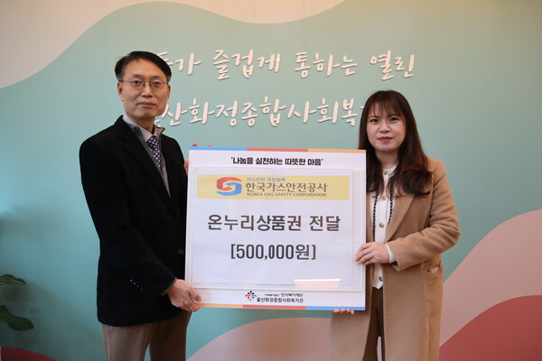 한국가스안전공사 울산광역본부는 6일 설을 맞아 지역 내 취약계층과 장애인 시설에 기부금을 전달했다.