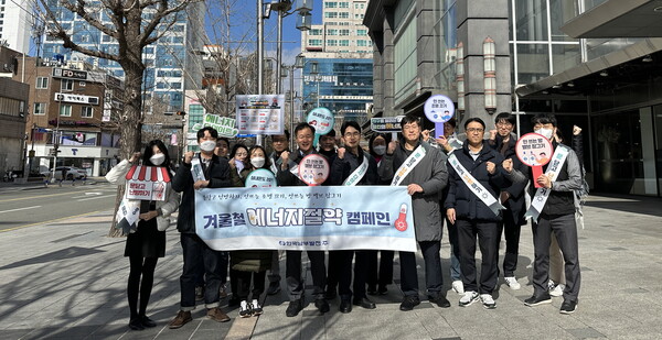 한국남부발전 임직원들이 16일 ‘문 닫고 난방’ 등 효율적 에너지 사용을 위한 가두캠페인을 펼치고 있다.