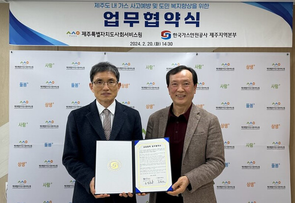 한국가스안전공사 제주본부는 제주특별자치도 사회서비스과 제주도내 복지시설에 대한 가스시설개선과 안전기기 보급사업 협력을 위한 협약을 체결했다.