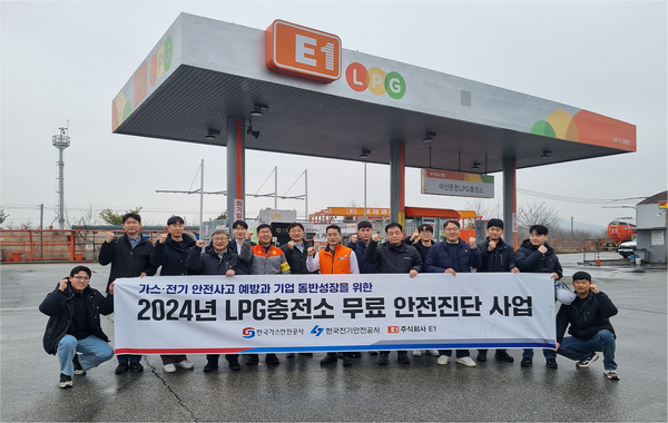 한국가스안전공사가 E1 LPG충전소 26곳을 대상으로 10년 연속 중소기업 가스시설 무료 안전진단을 실시한다.