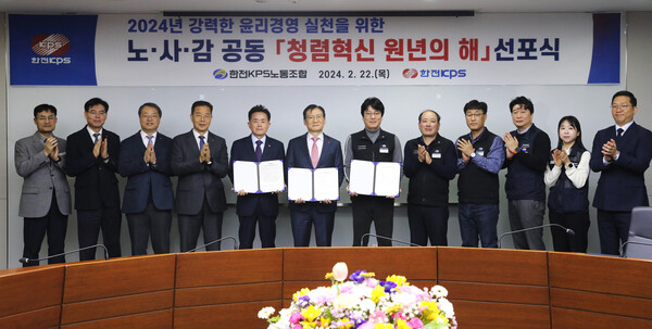 한전KPS는 김홍연 사장(사진 왼쪽 여섯번째), 김종일 노조위원장(사진 왼쪽 일곱번째), 이성규 상임감사(가운데 다섯번째)가 참석한 가운데 노-사-감 공동 청렴혁신 원년의 해 선포식을 개최했다.