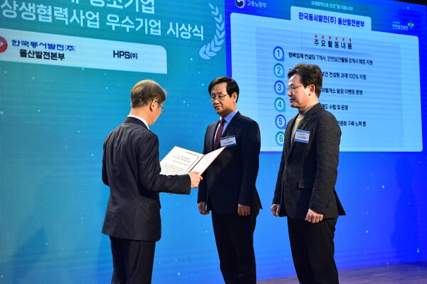 한국동서발전은 2023년 대·중소 안전보건상생협력 우수기업상을 수상했다.