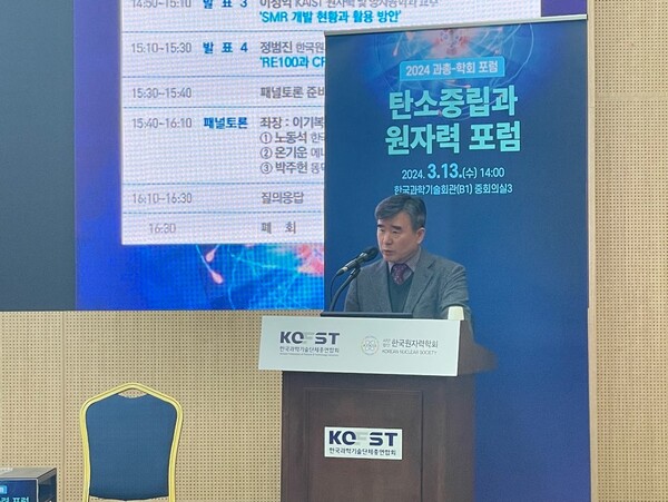 한국원자력학회 이기복 상근부회장이 발표를 진행하고 있다.