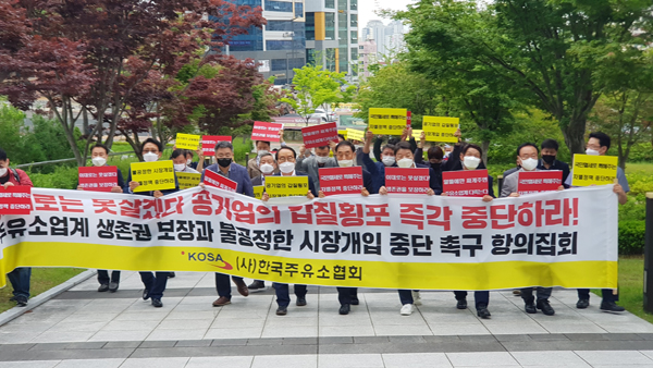 지난 2021년 5월 24일 한국주유소협회 회원들이 자영알뜰주유소 운영사인 석유공사 앞에서 항의집회를 열고 있는 모습.