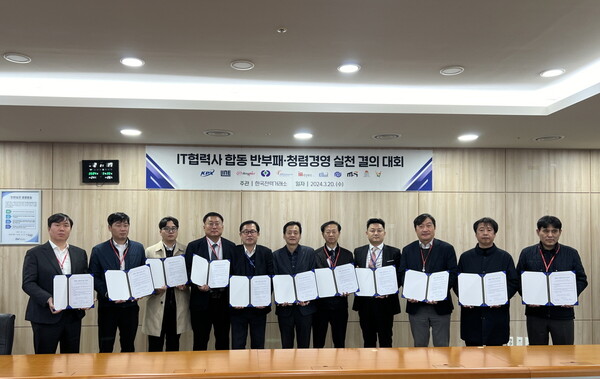 한국전력거래소는 전력IT 동반성장협의체 회의의 일환으로 ‘IT 협력사 합동 반부패·청렴경영 실천 결의 대회’를 개최했다. 사진은 참여자들이 기념촬영하는 모습.