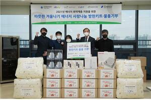 서울에너지공사, 취약계층에 생필품‧방한물품 지원 - 뉴스 썸네일 이미지