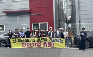 '계약 제대로 이행하라' 태양광 하도급 요구에...원청사, '계약서 외 요구... - 뉴스 썸네일 이미지