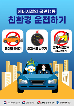 에너지 절약 및 친환경 운전 관련 이미지