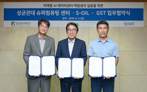 S-OIL, 성균관대·GST와 AI 데이터센터 액침냉각 실증 - 뉴스 썸네일 이미지